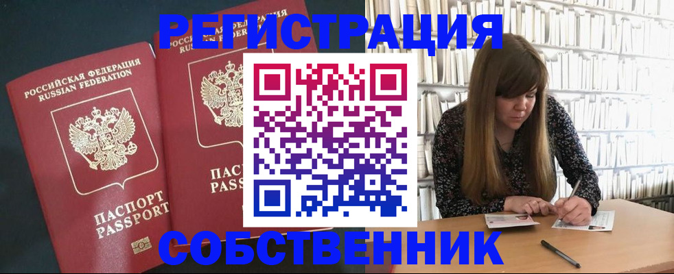 прописка законно в Меленках