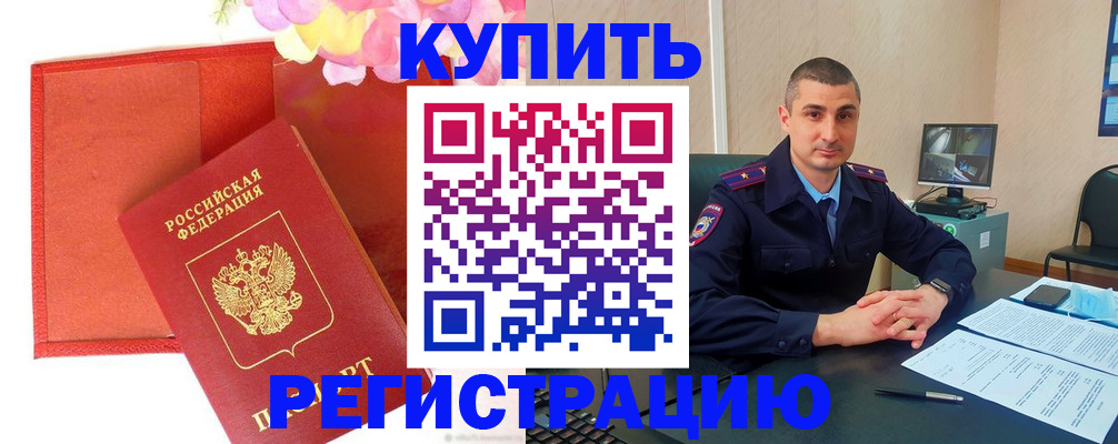 прописка штамп в Меленках