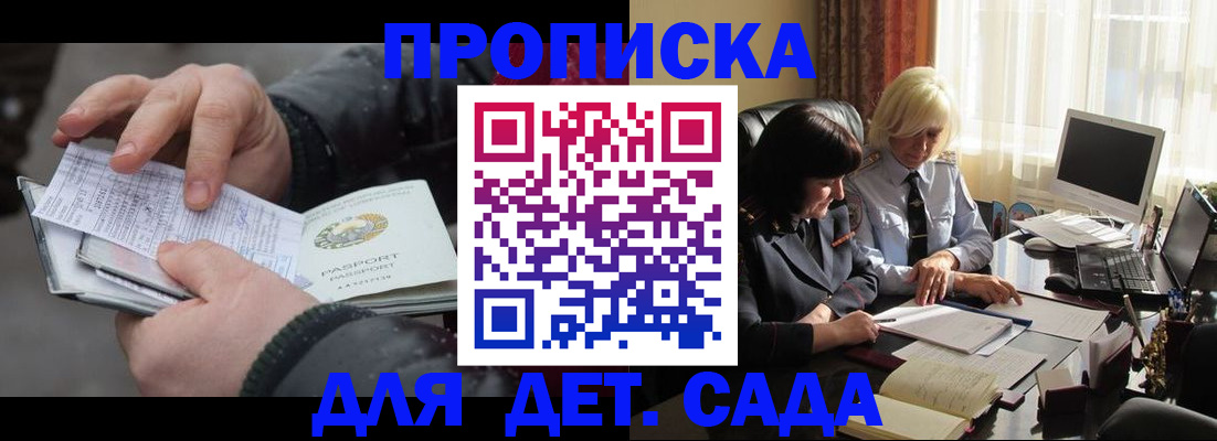 временная прописка в Меленках