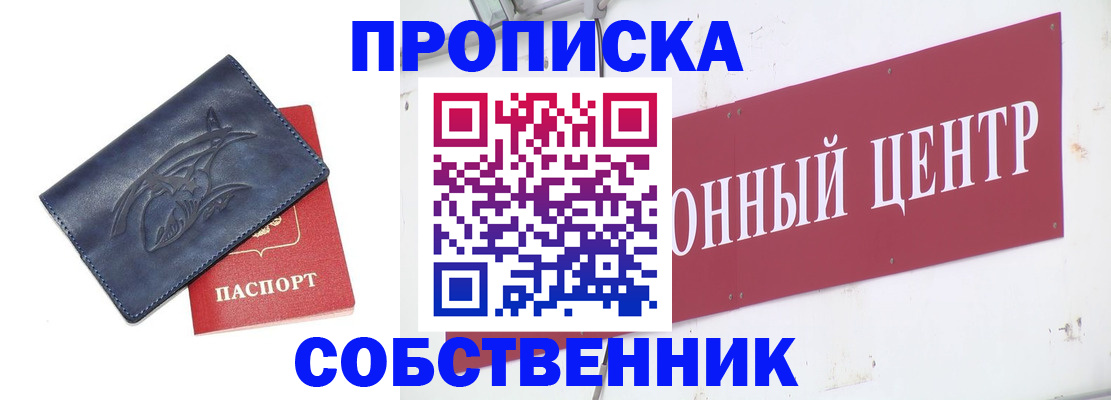 временная регистрация для всех в Меленках