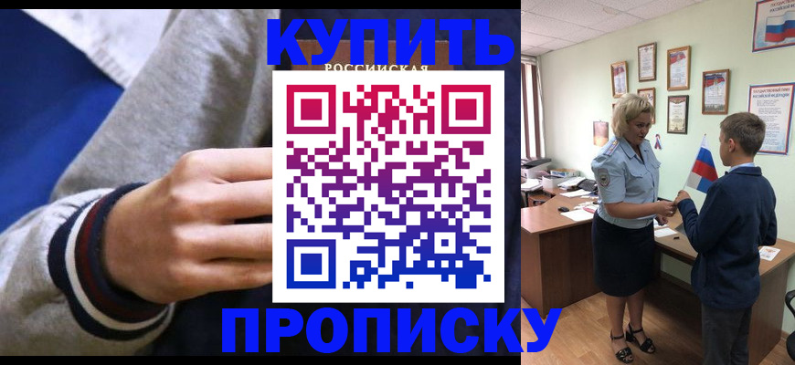 временная прописка в Меленках