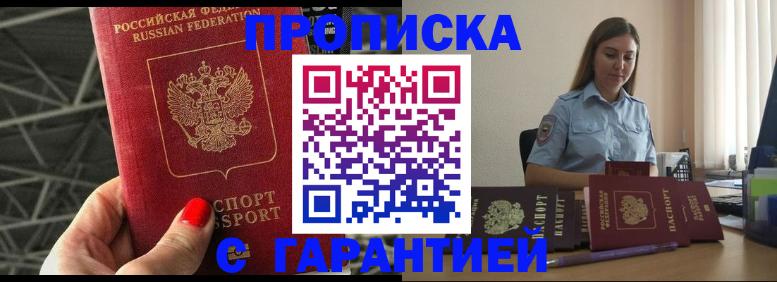 прописка регистрация в Меленках